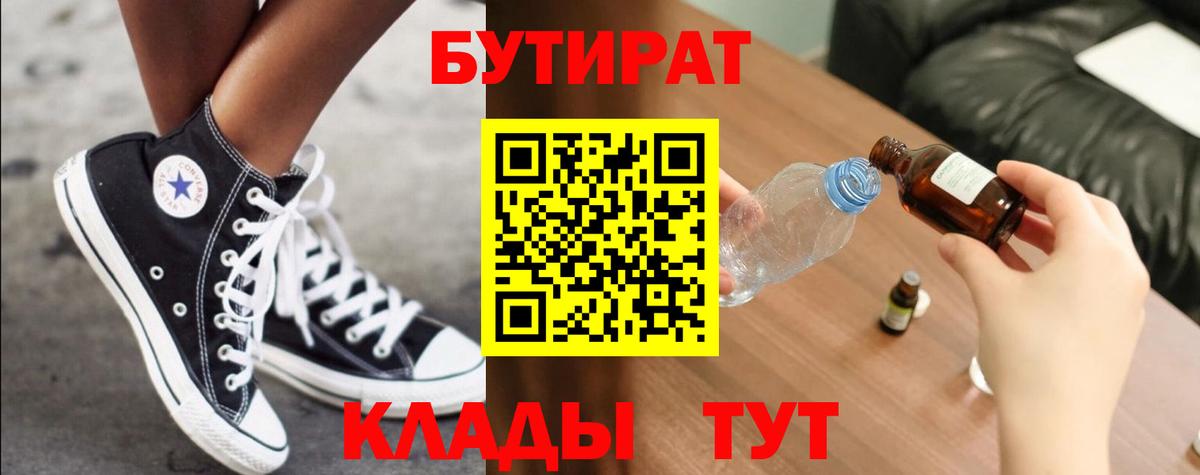 БУТИРАТ Butirat  Бутират  Алексин  Вход с VPN 