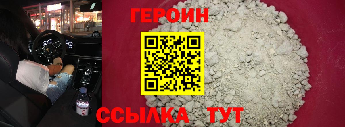 ГЕРОИН VHQ Алексин