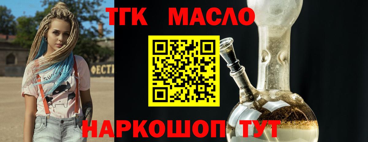 Дистиллят ТГК вейп с тгк Алексин